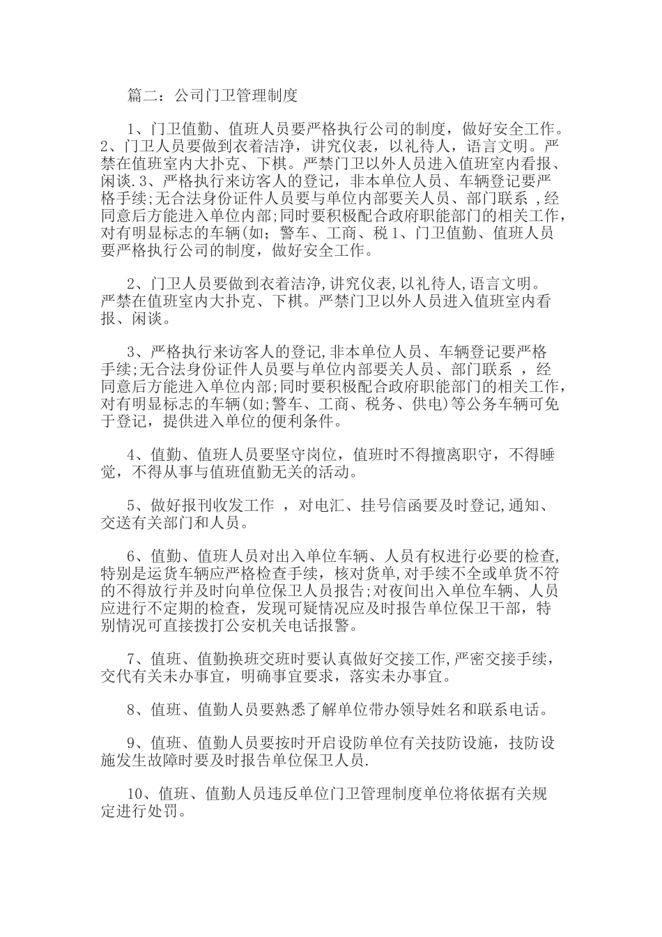 公司门卫管理制度优秀范文_第3页