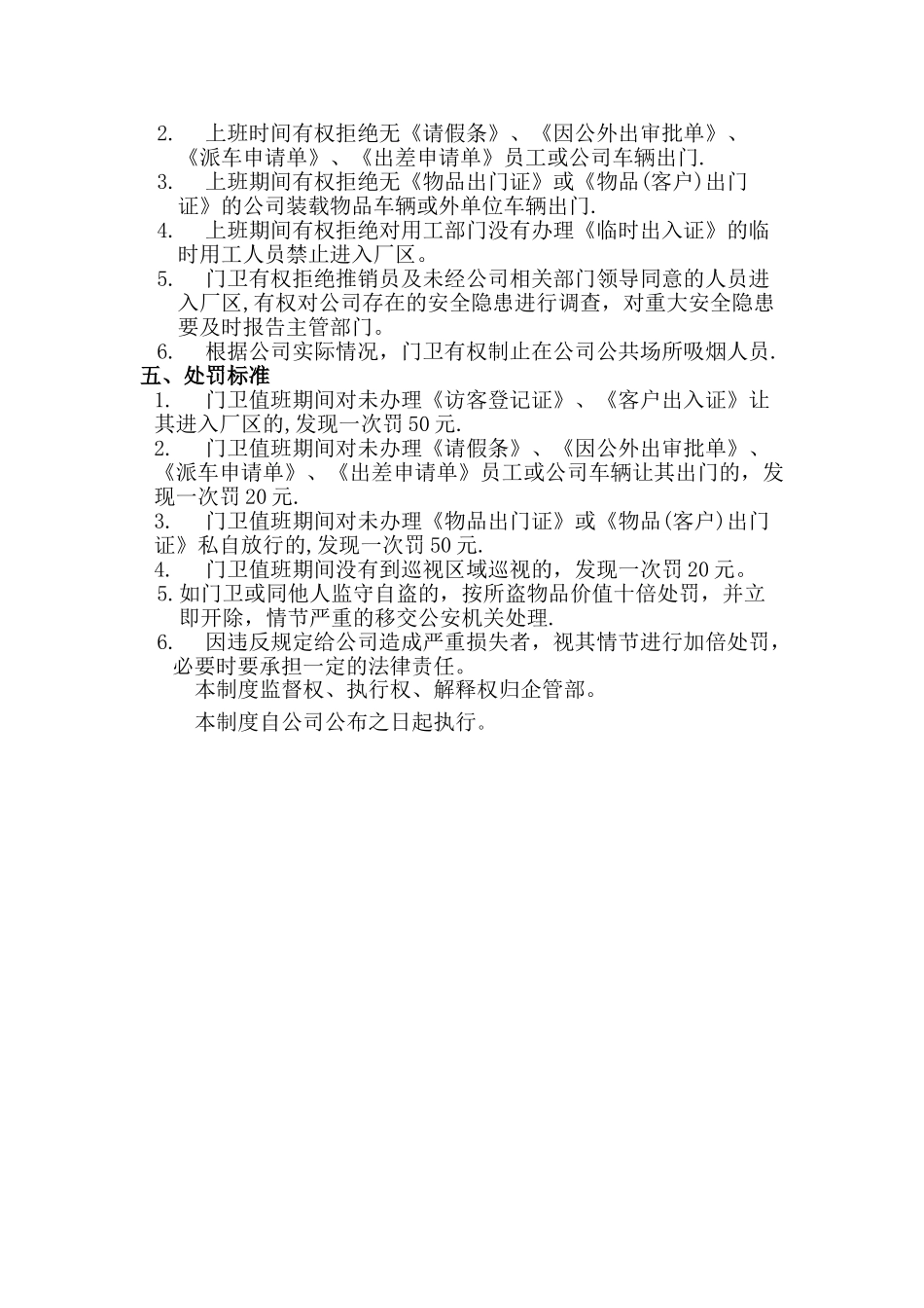 公司门卫管理制度92125_第2页