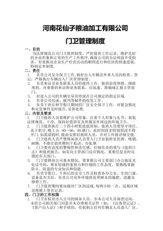 公司门卫管理制度92125