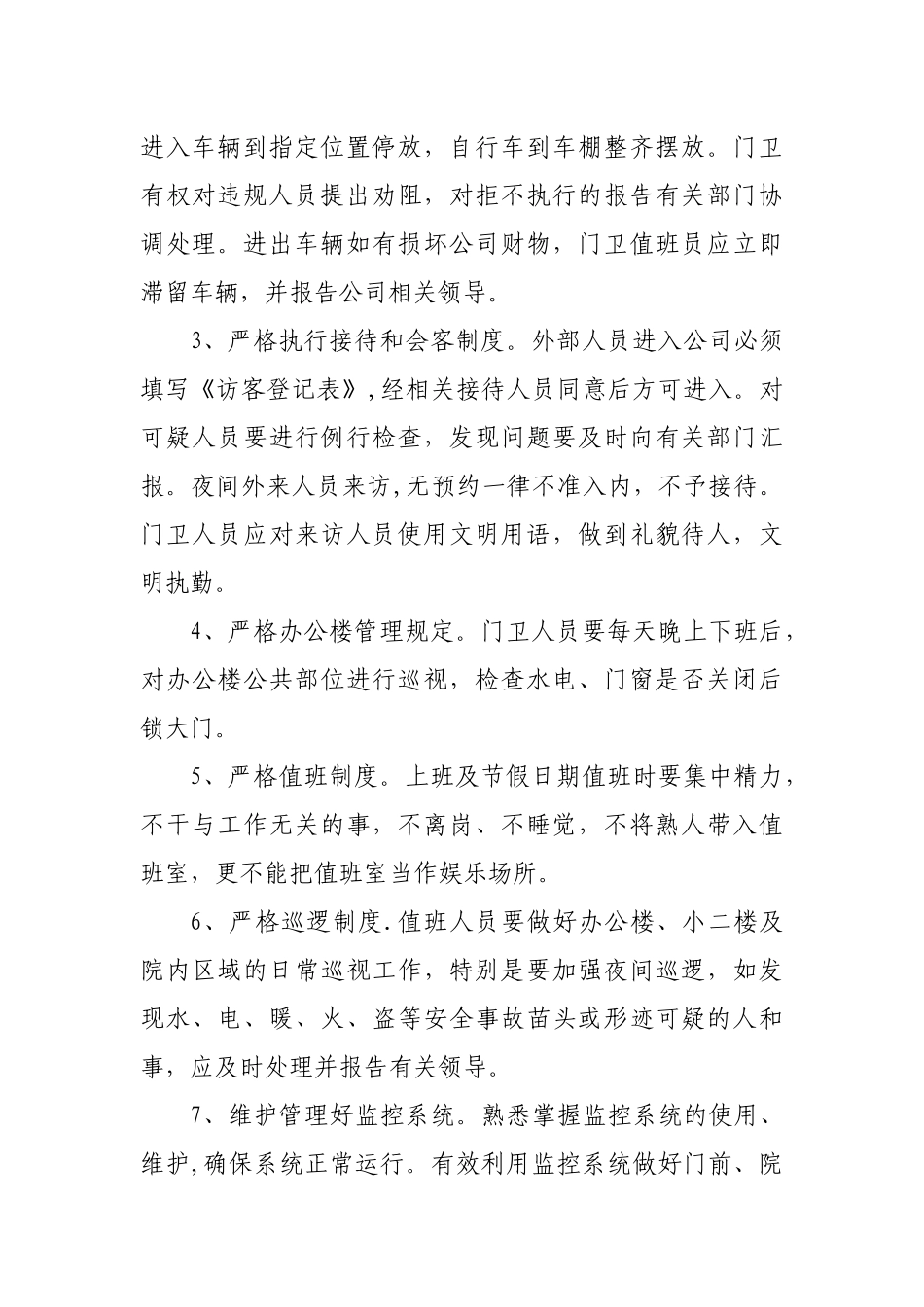 公司门卫管理办法_第2页