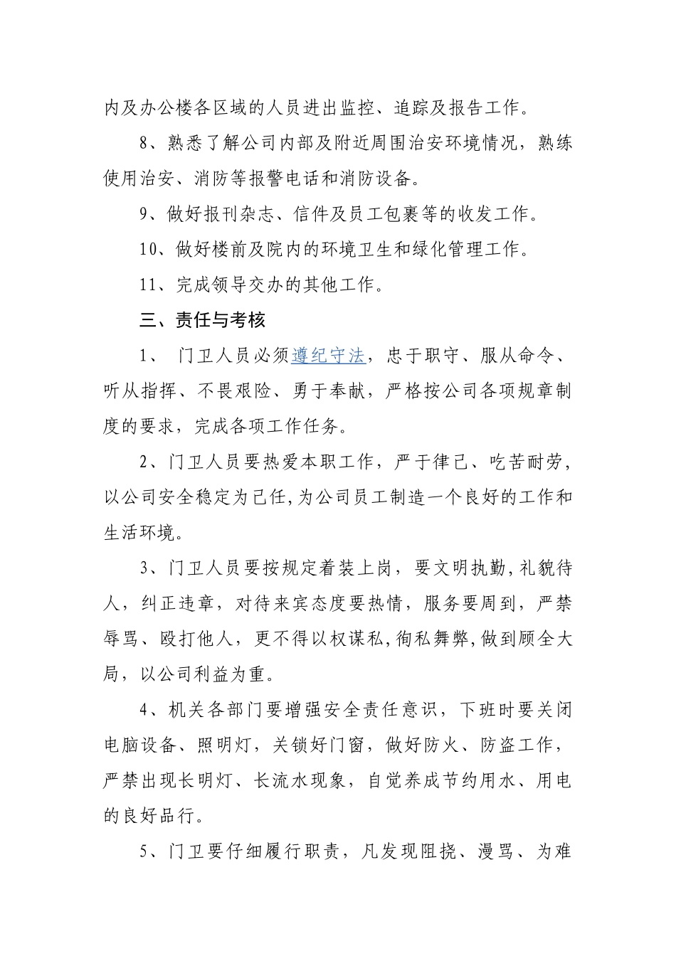 公司门卫管理办法_第3页