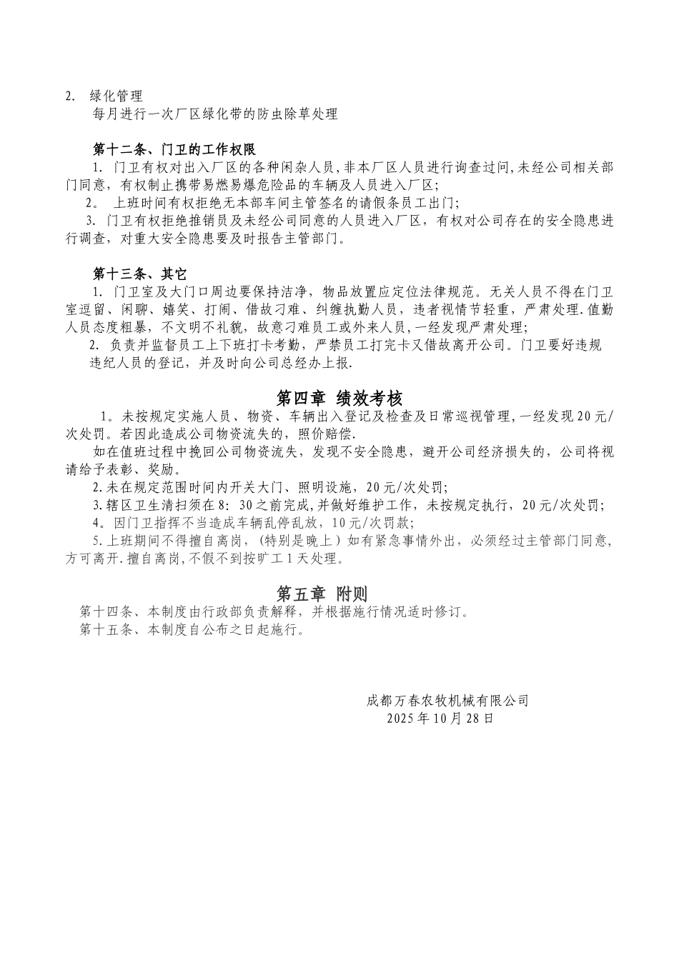 公司门卫管理制度、岗位职责_第3页