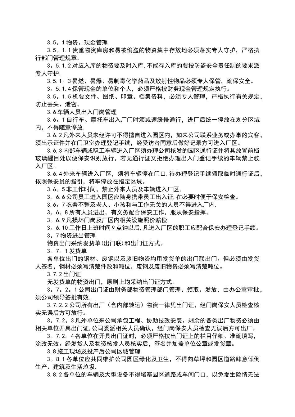 公司门岗、厂区防盗、出入门管理制度及考核办法_第2页