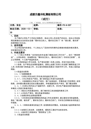 公司门岗、厂区防盗、出入门管理制度及考核办法