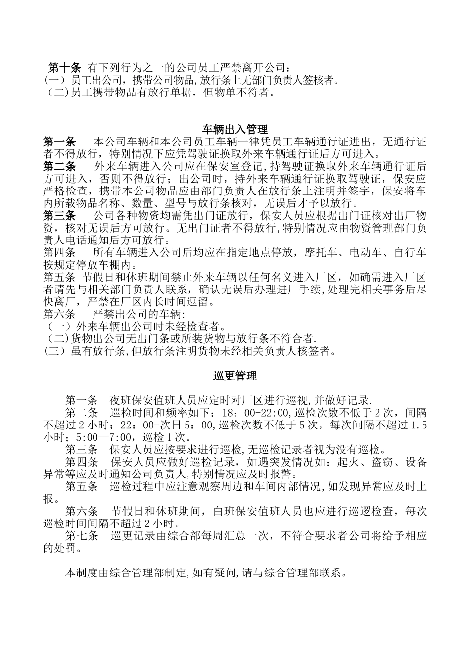 公司门岗管理制度_第2页