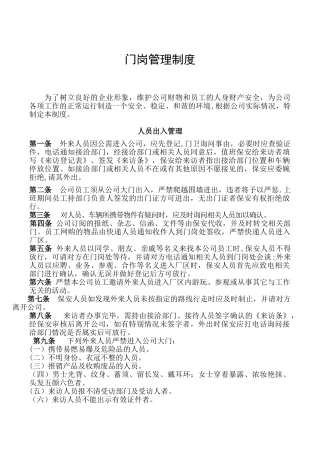 公司门岗管理制度