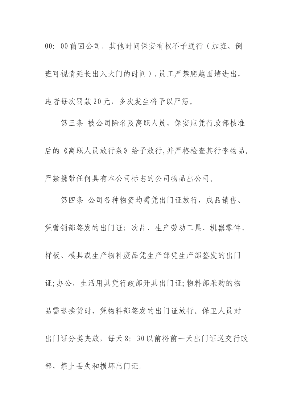 公司门禁管理规范及制度_第2页