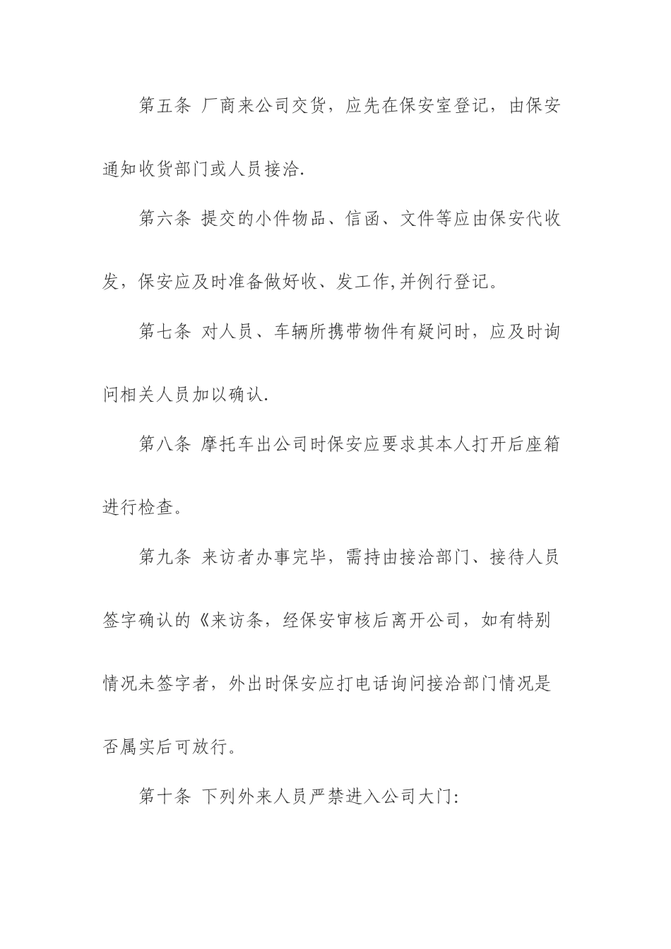 公司门禁管理规范及制度_第3页