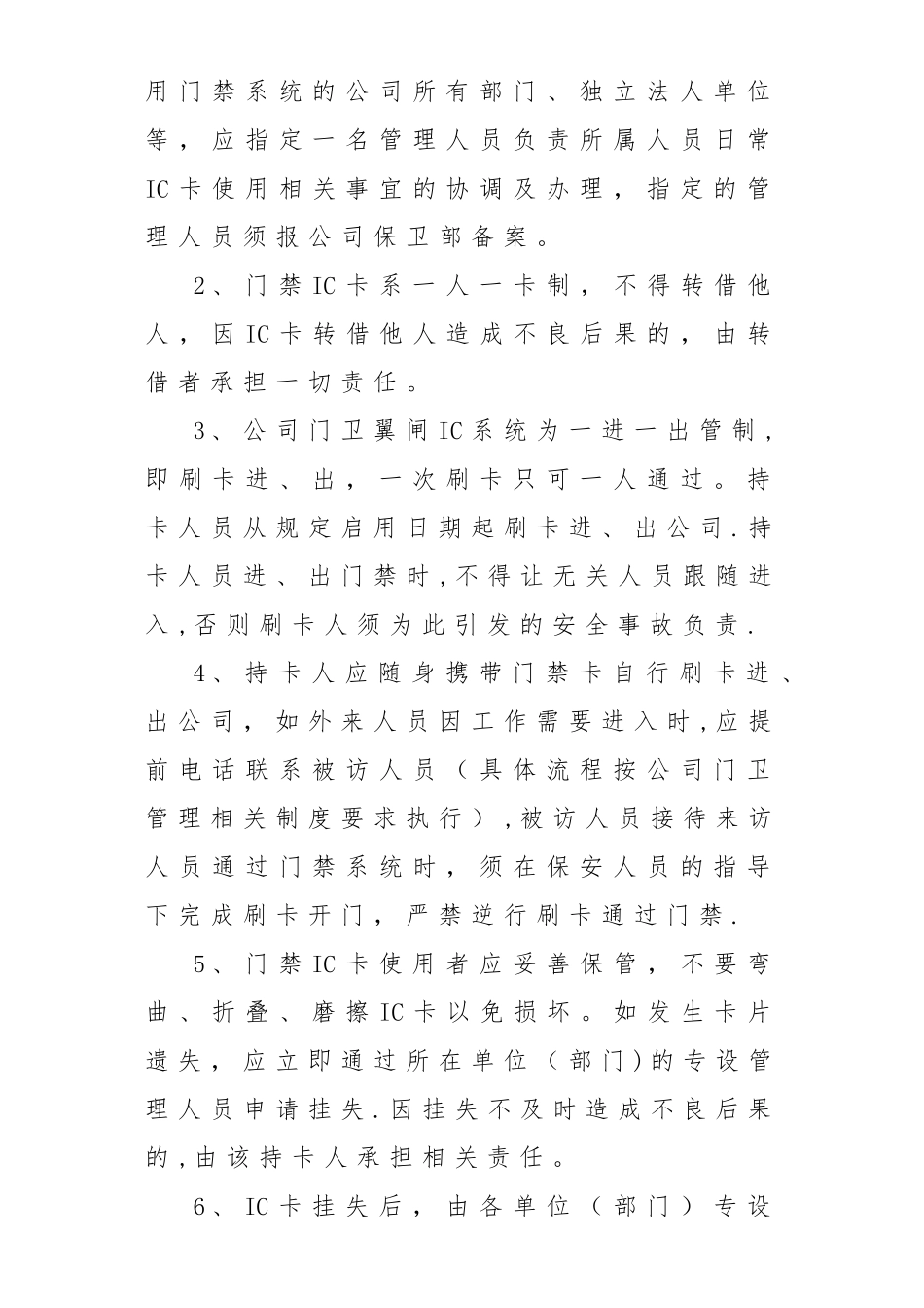 公司门卫翼闸门禁系统IC卡发放、使用及日常管理规定_第2页