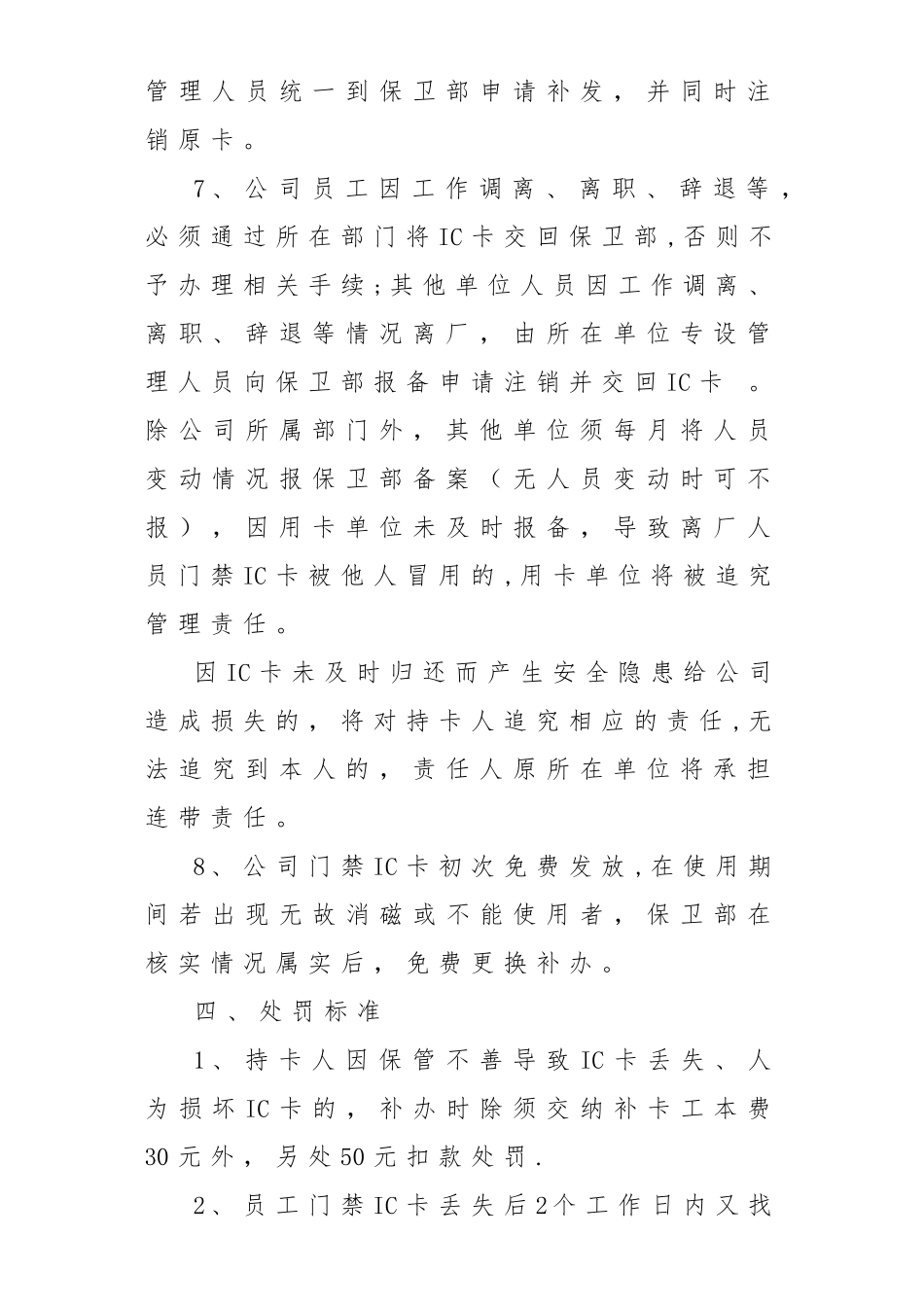 公司门卫翼闸门禁系统IC卡发放、使用及日常管理规定_第3页