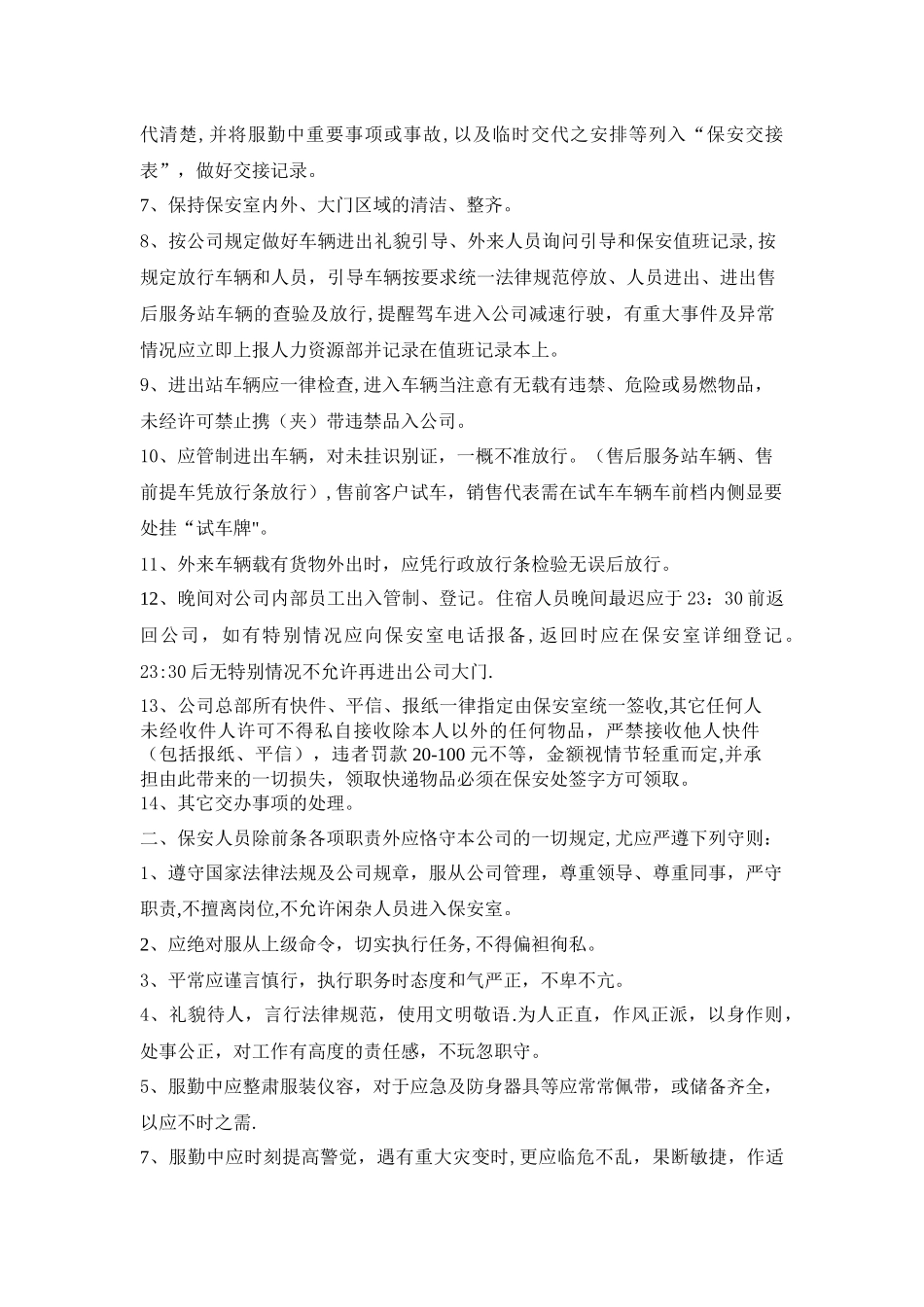 公司门岗管理制度_第2页