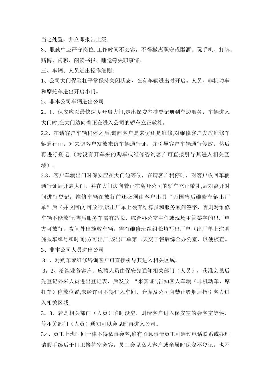 公司门岗管理制度_第3页