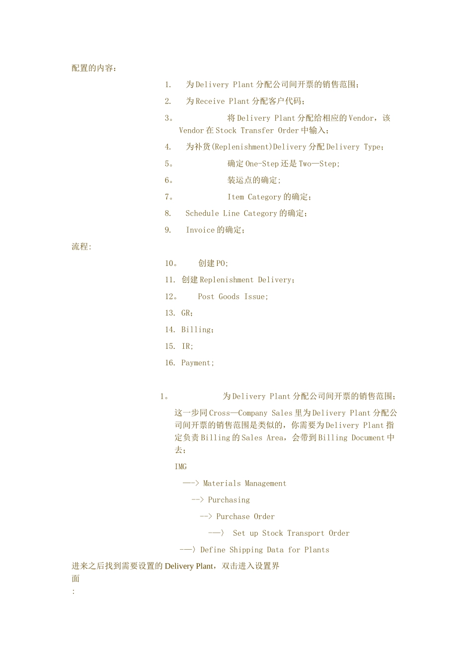 公司间STO配置和流程操作_第1页