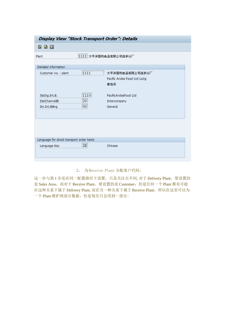 公司间STO配置和流程操作_第2页