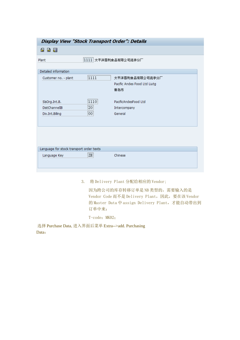 公司间STO配置和流程操作_第3页