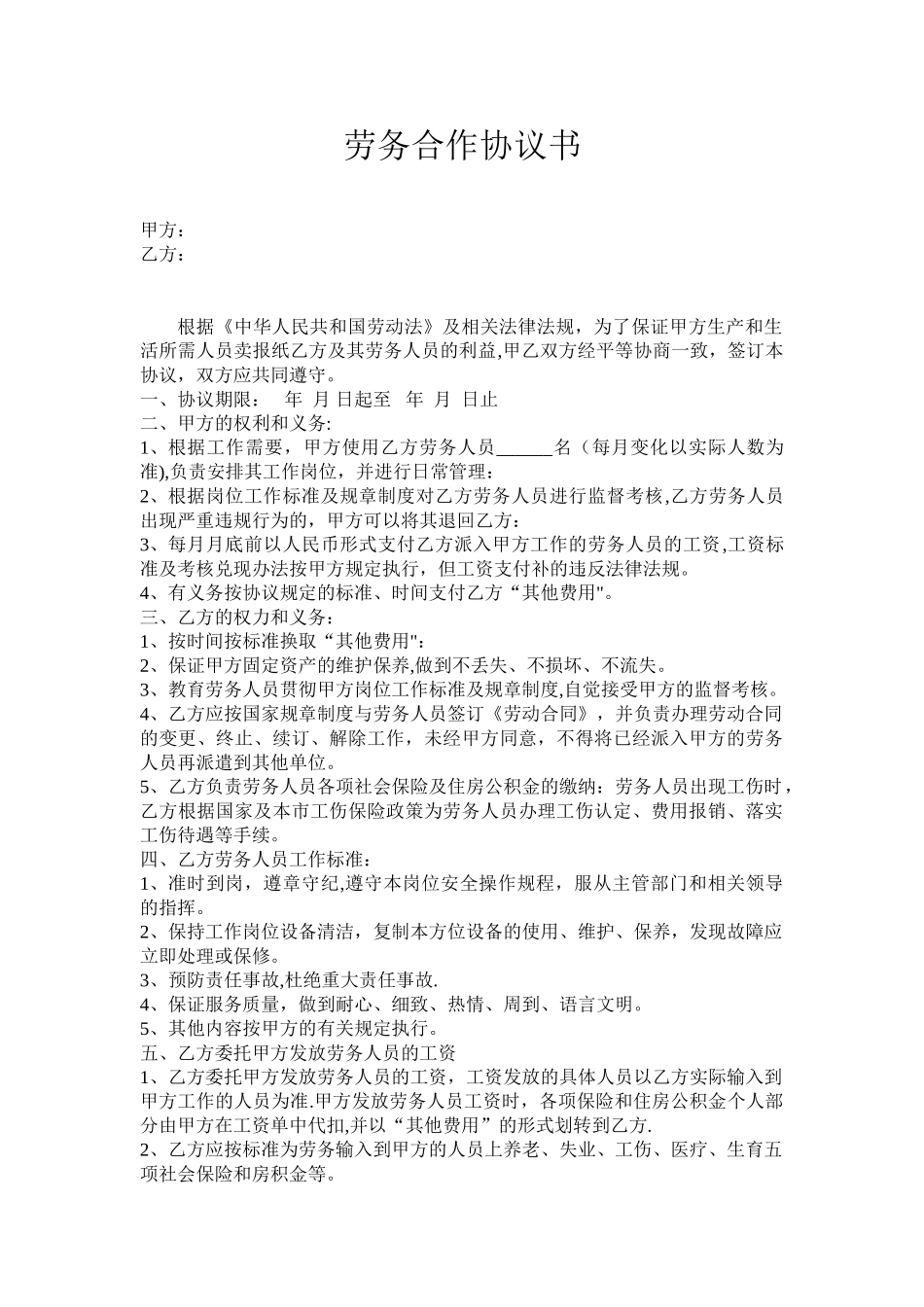 公司间的劳务合作协议_第1页