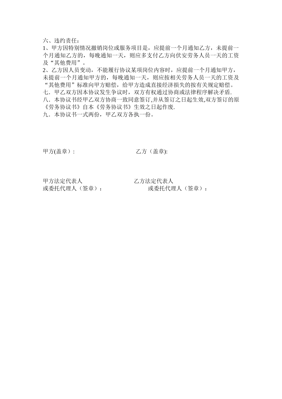 公司间的劳务合作协议_第2页