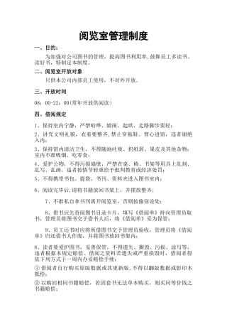 公司阅览室管理制度