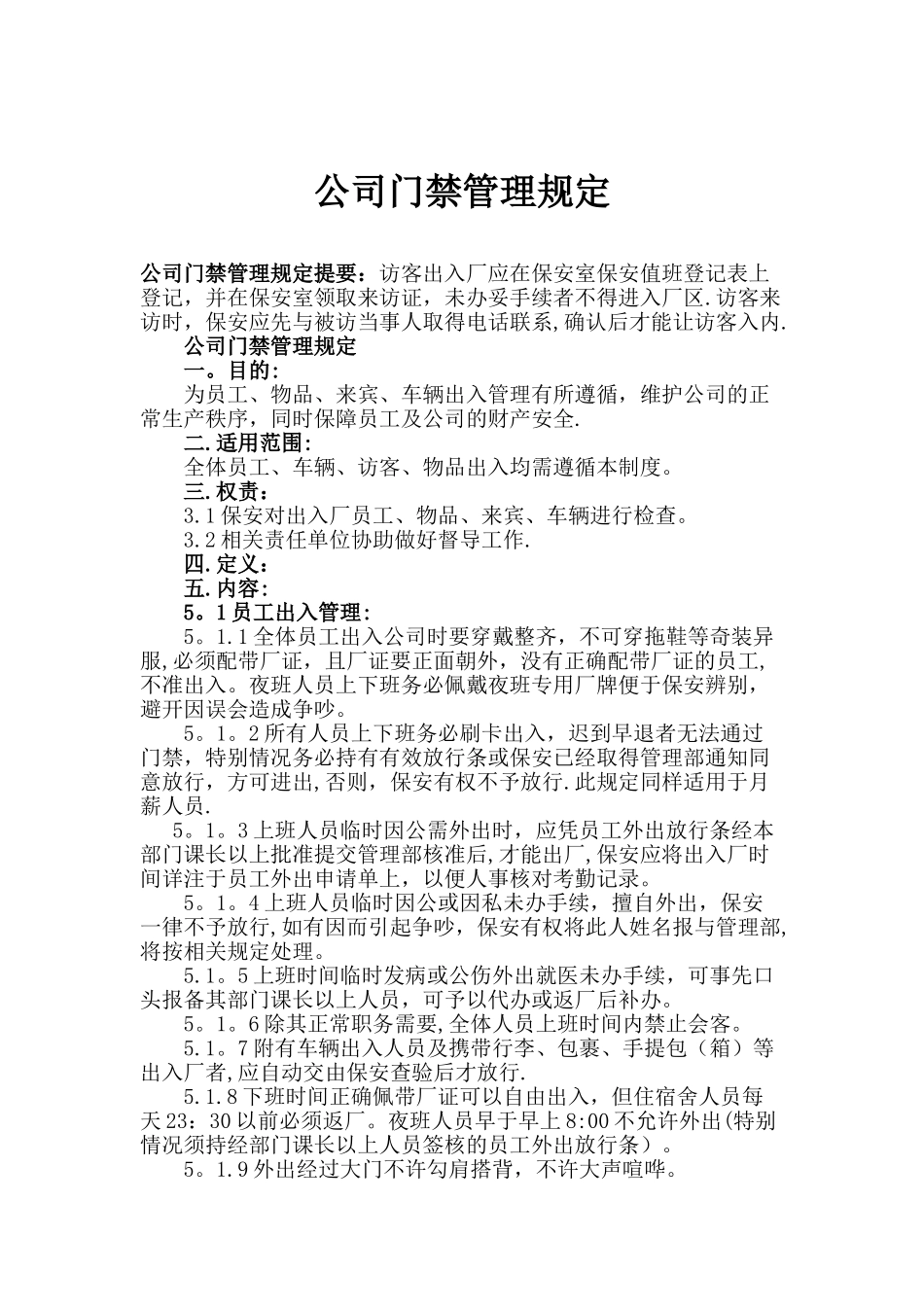 公司门禁管理规定_第1页