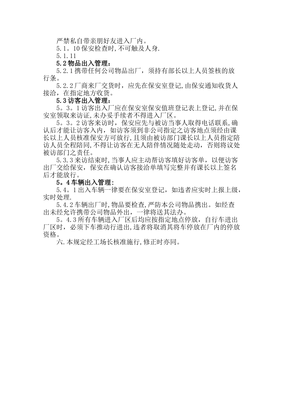 公司门禁管理规定_第2页