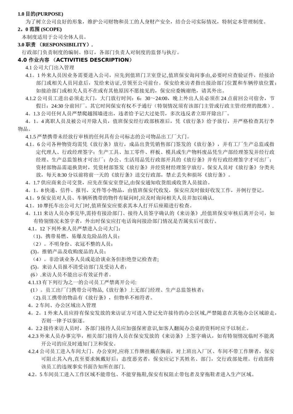 公司门禁管理制度_第1页