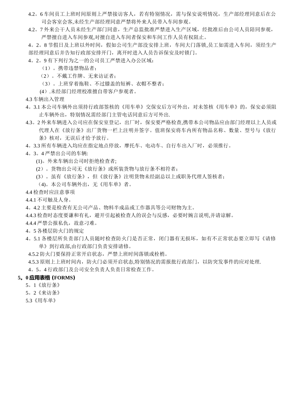 公司门禁管理制度_第2页