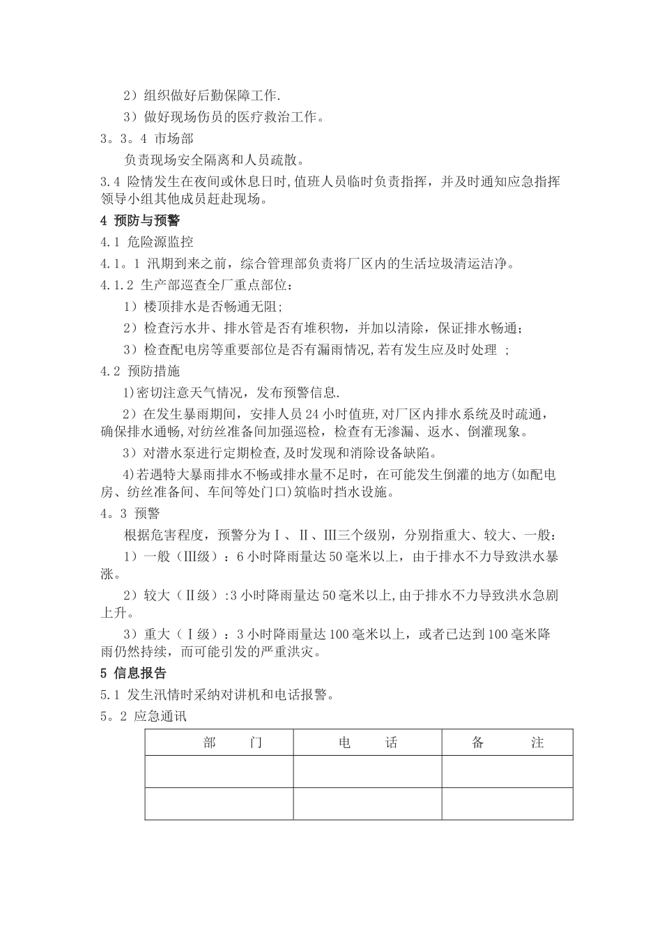 公司防汛应急预案_第2页