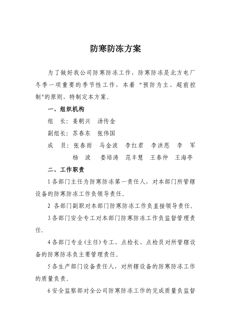 公司防寒防冻方案_第3页