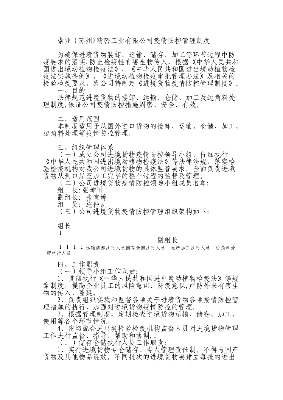 公司防疫管理制度18939_第1页