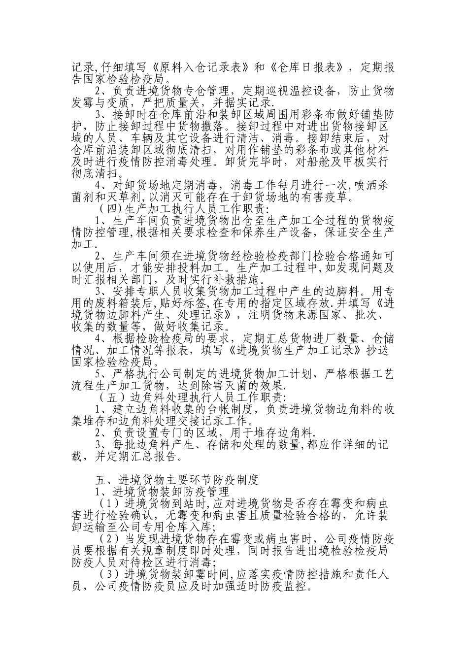 公司防疫管理制度18939_第2页