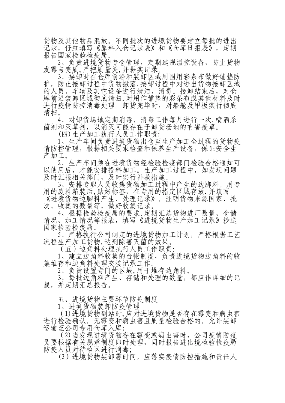 公司防疫管理制度78437_第2页