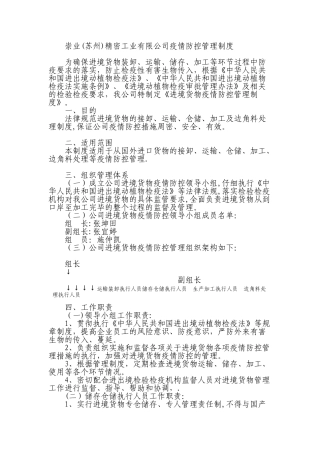 公司防疫管理制度78437
