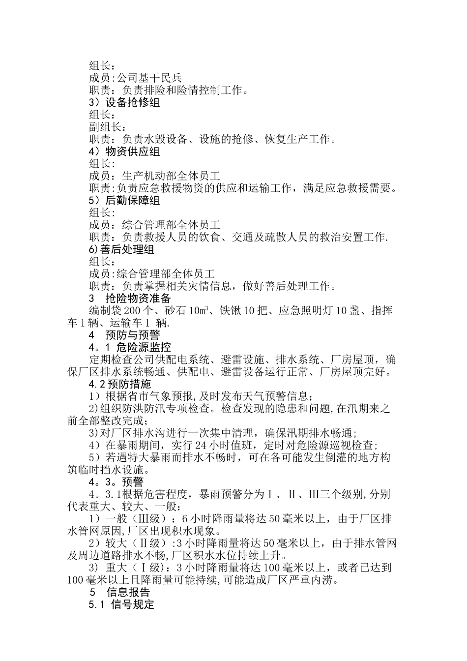 公司防洪防汛应急预案_第2页