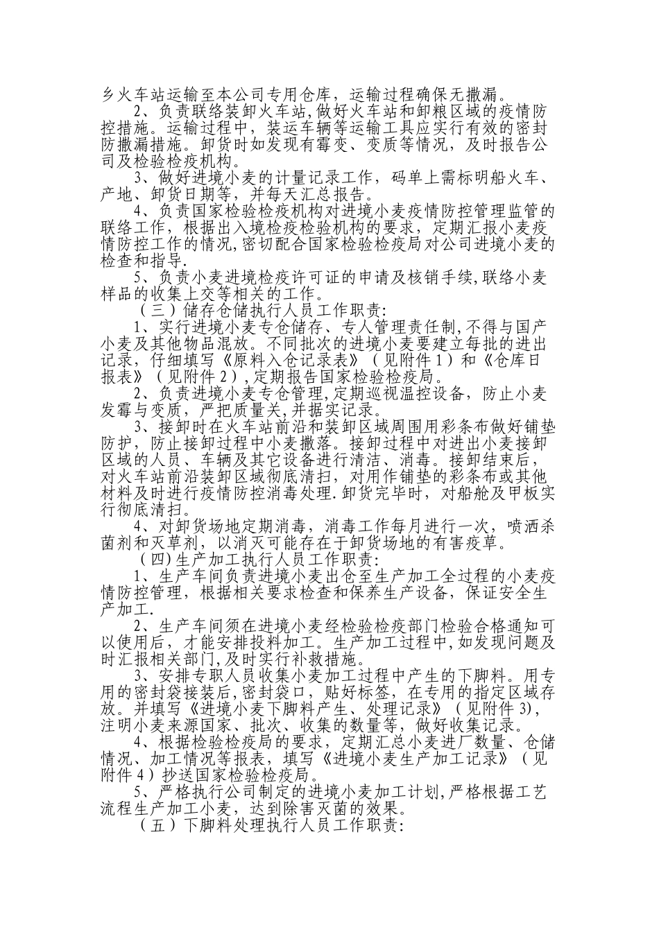 公司防疫管理制度概要_第2页