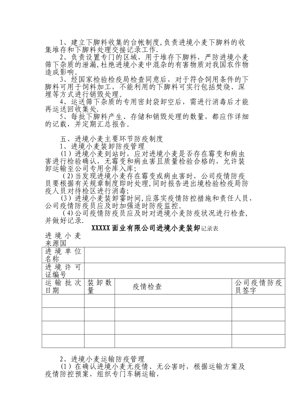 公司防疫管理制度概要_第3页
