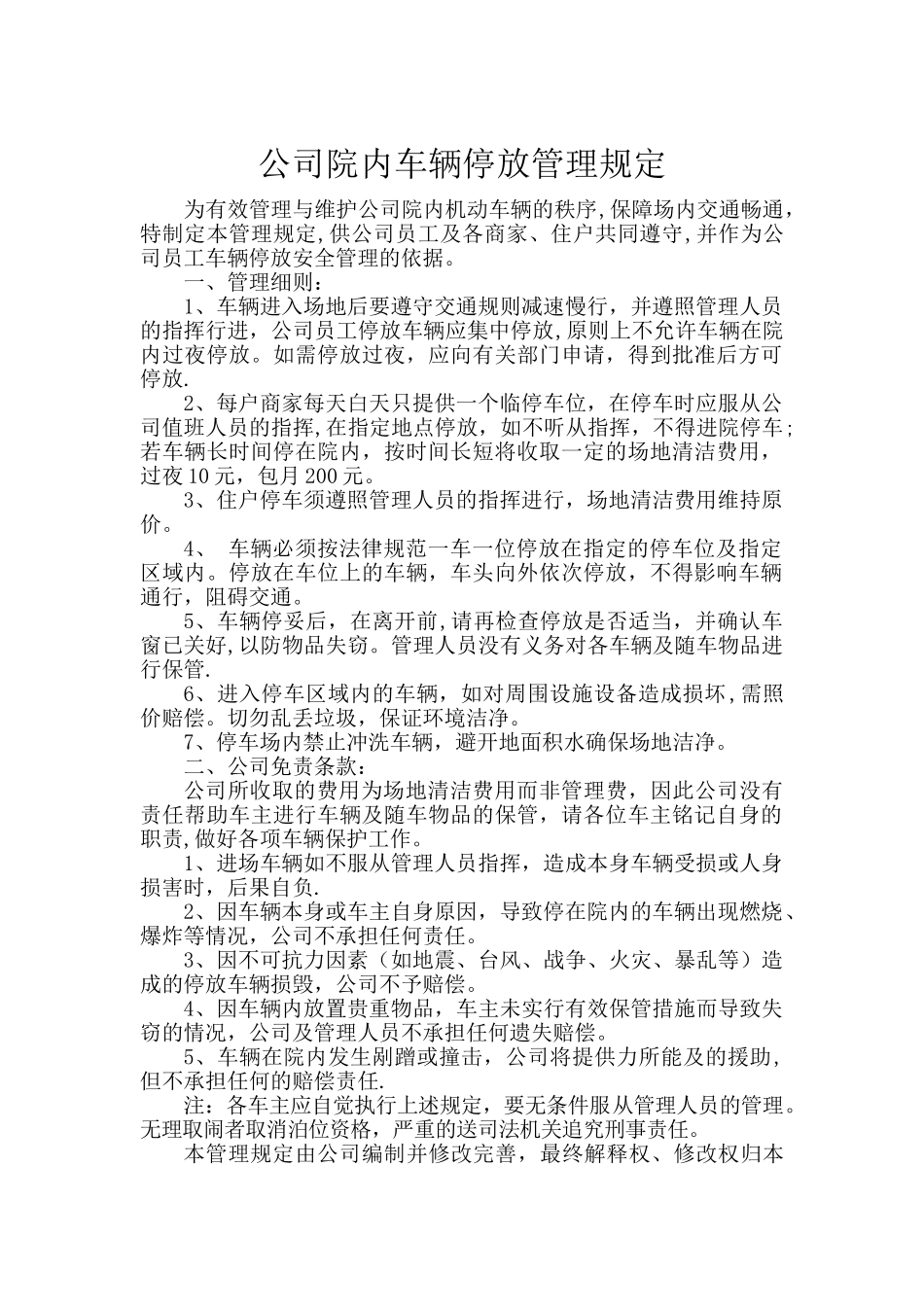 公司院内车辆管理规定_第1页