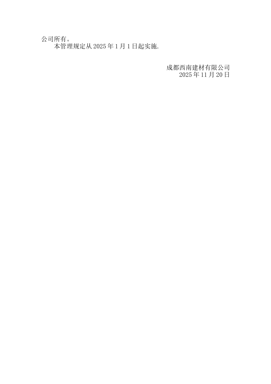 公司院内车辆管理规定_第2页