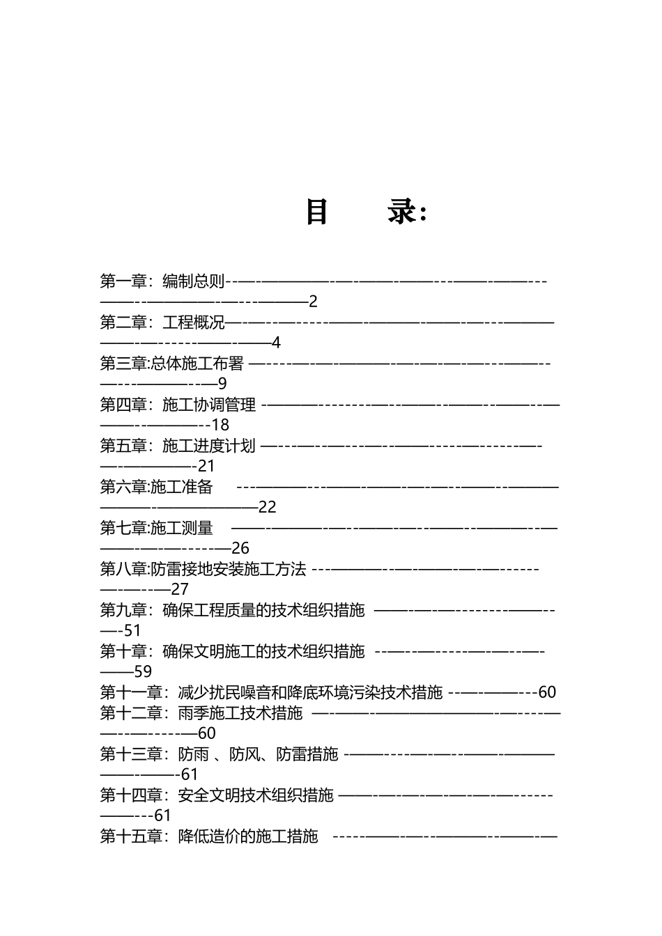 公司防雷工程施工组织设计完整版_第2页