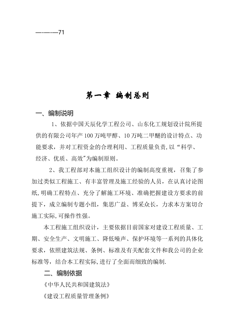 公司防雷工程施工组织设计完整版_第3页