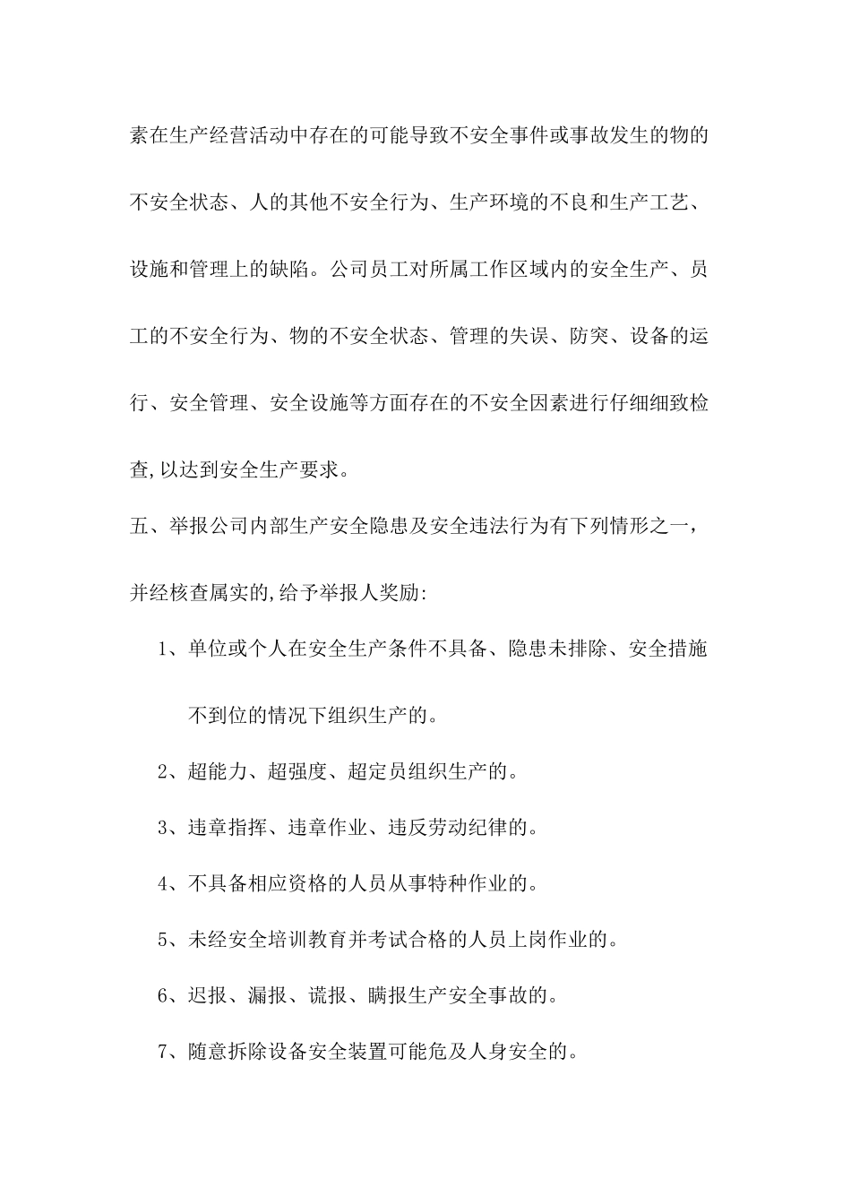 公司隐患检查奖惩制度_第2页