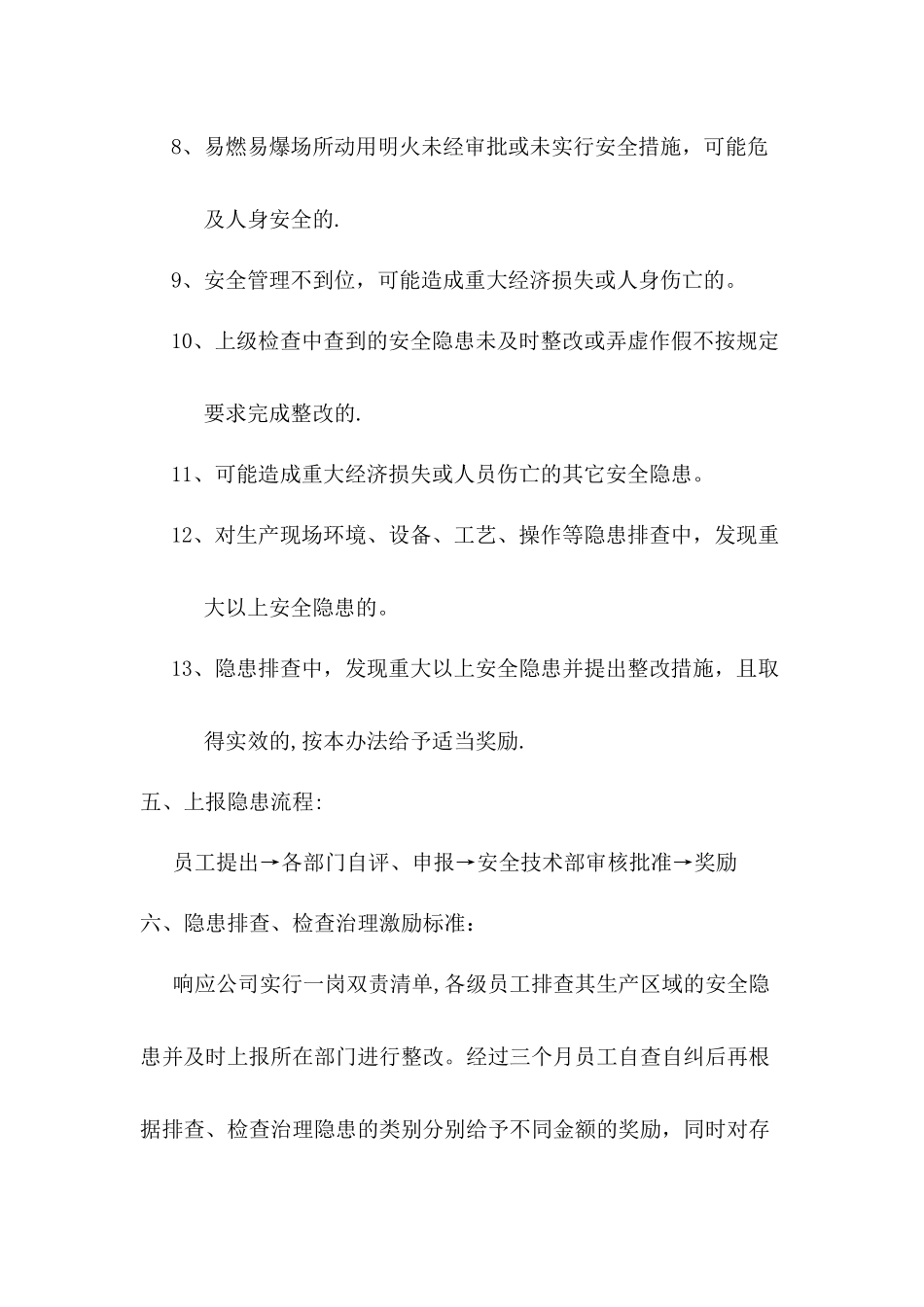 公司隐患检查奖惩制度_第3页