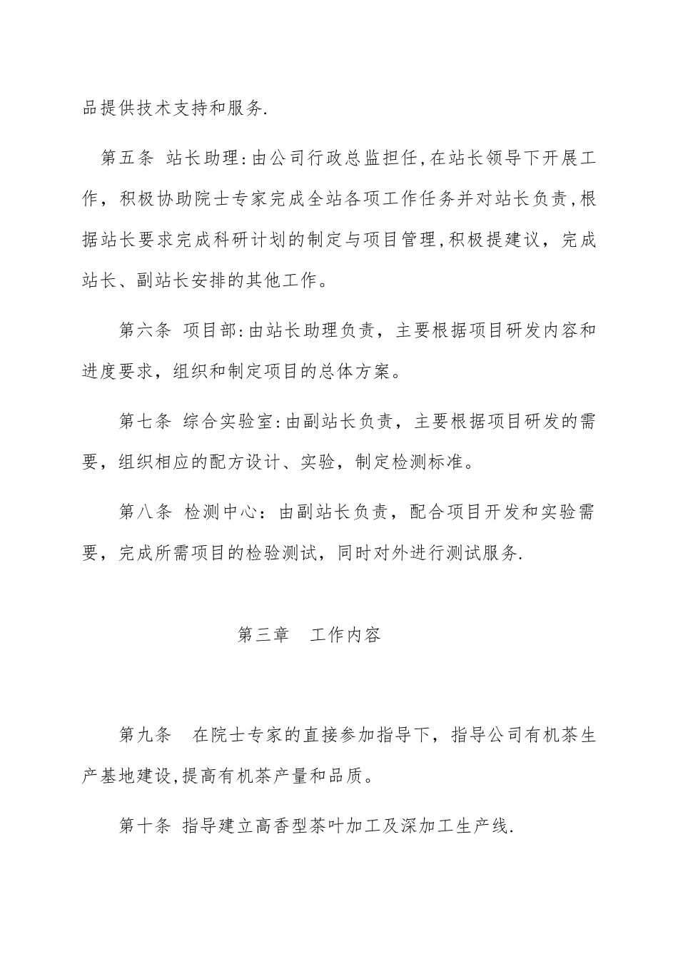 公司院士专家工作站运行管理办法_第2页