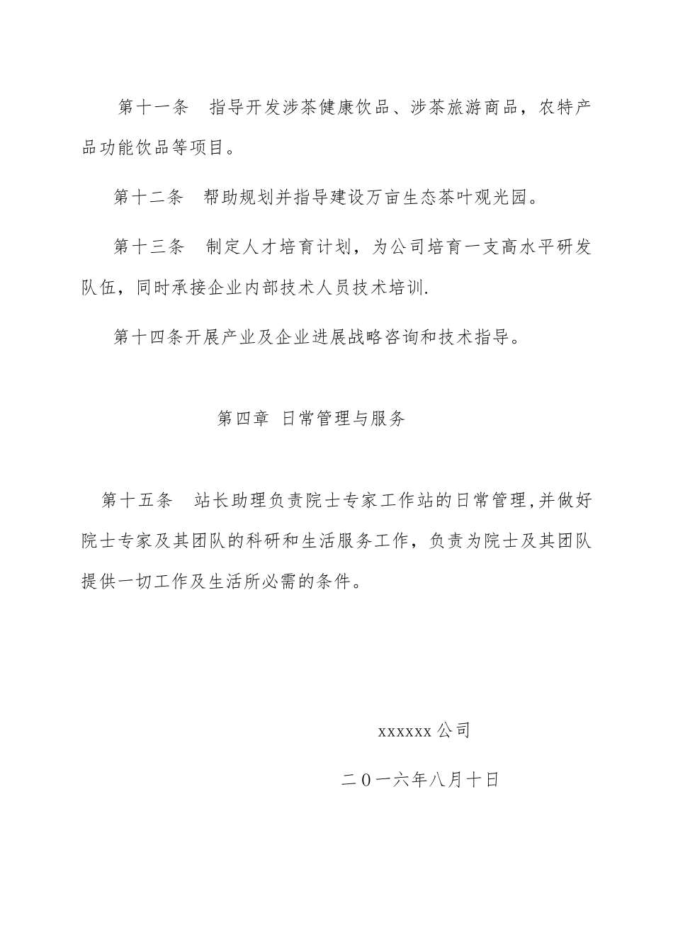 公司院士专家工作站运行管理办法_第3页