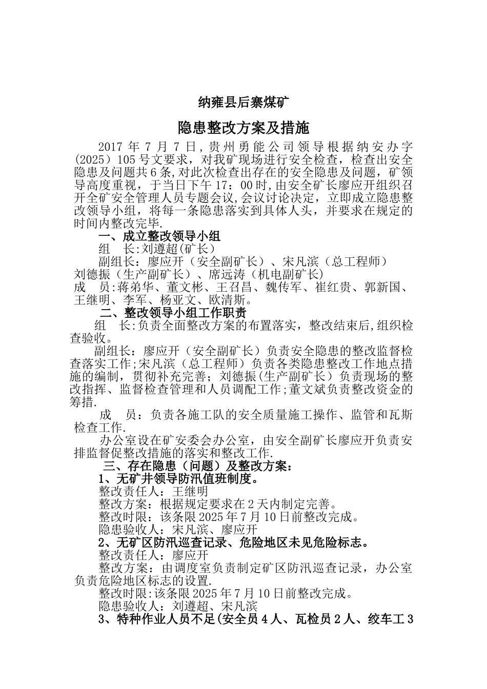 公司隐患整改方案_第2页