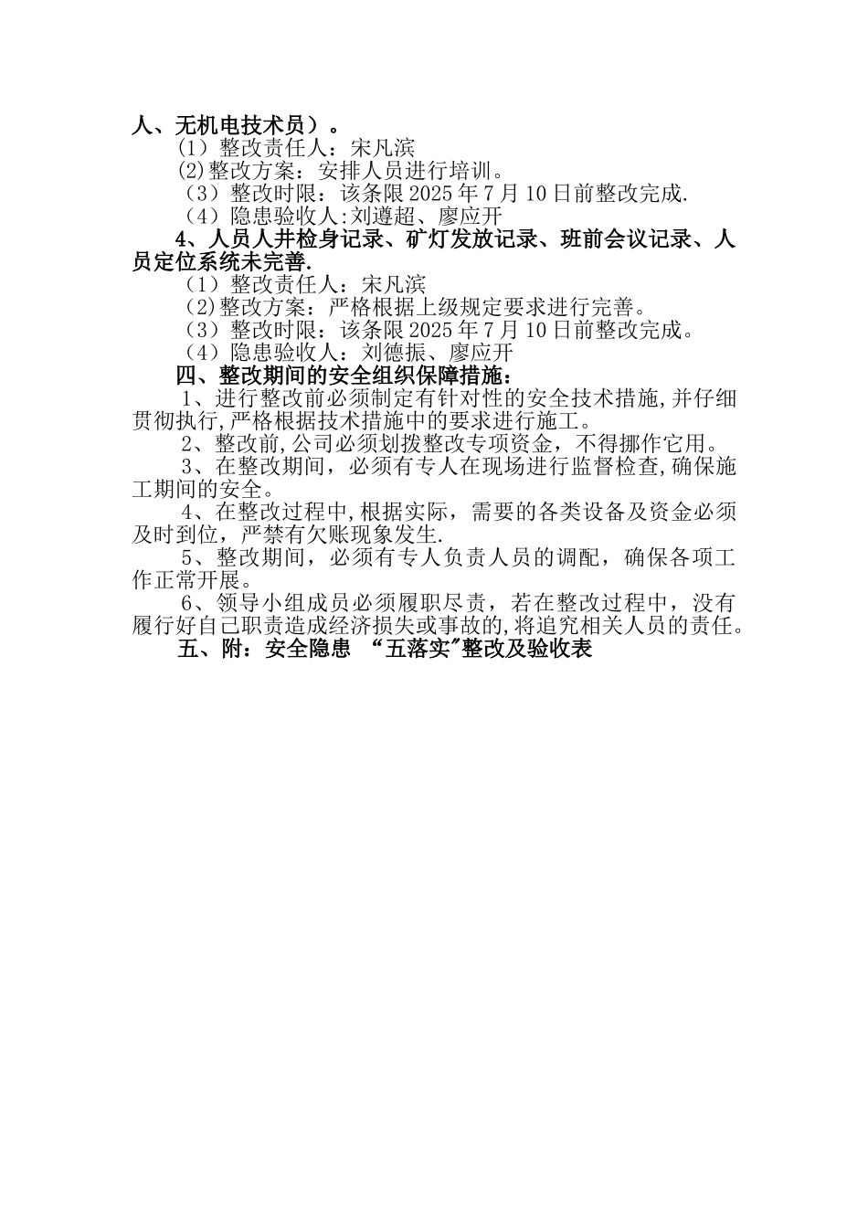 公司隐患整改方案_第3页