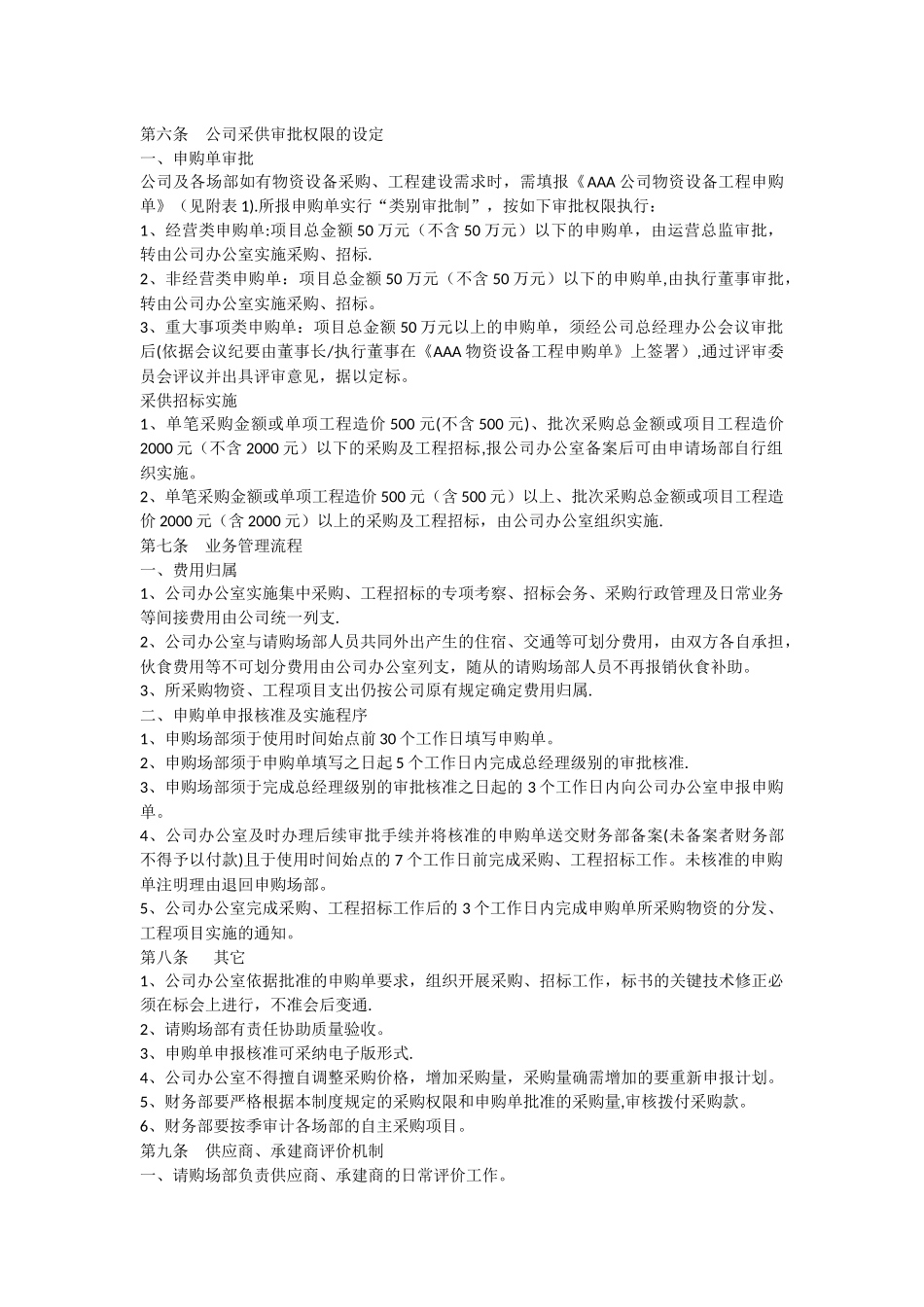 公司集中采购预算管理制度_第2页