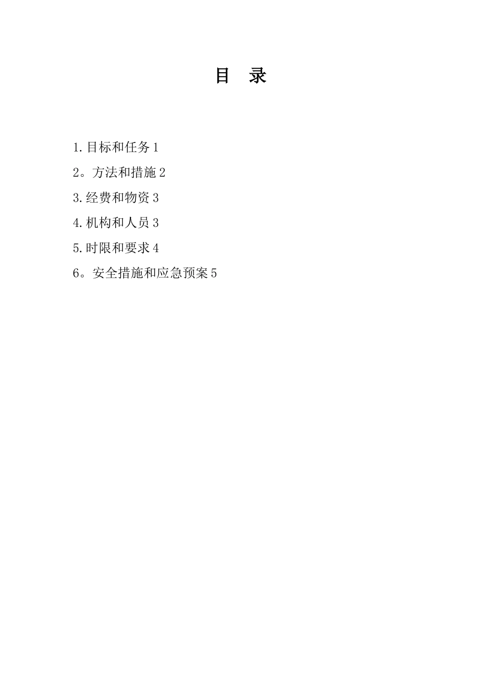 公司隐患治理方案_第3页