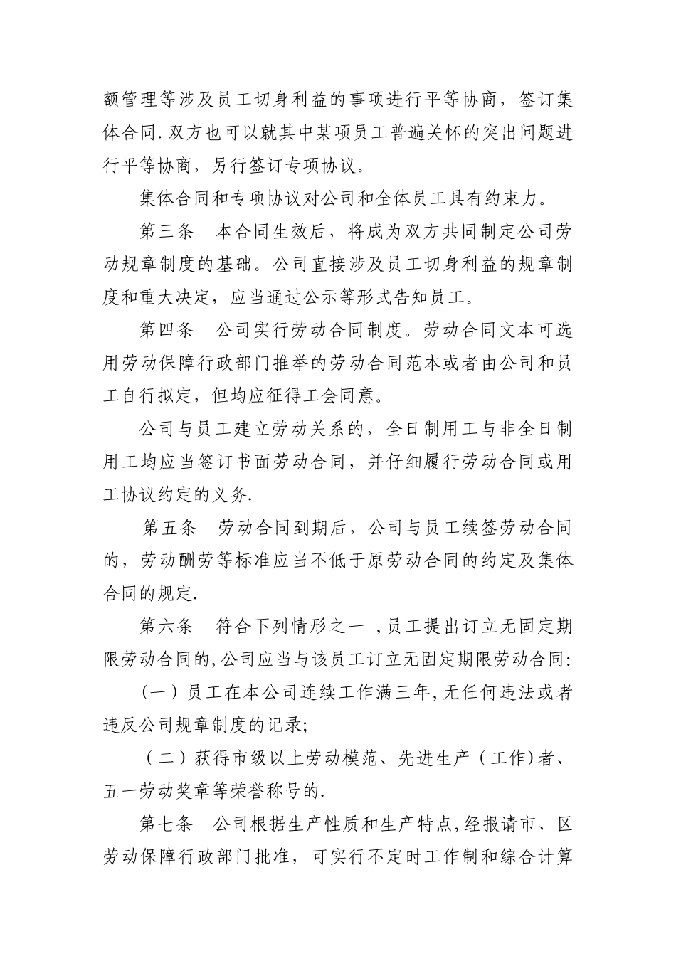 公司集体合同范本_第2页