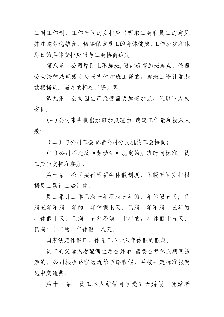 公司集体合同范本_第3页