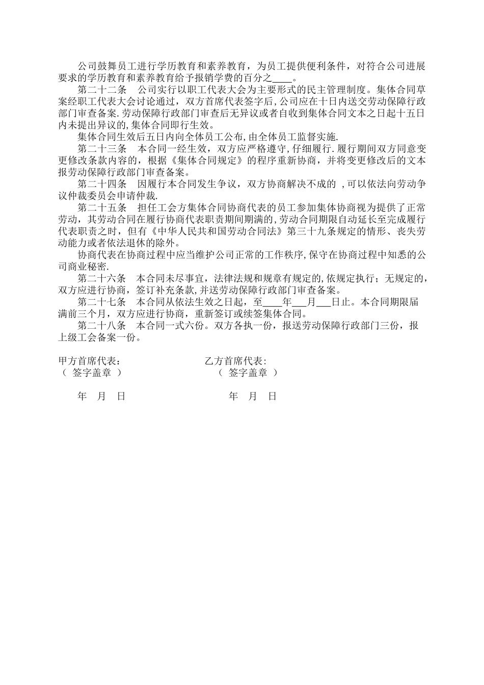 公司集体合同范本_第3页